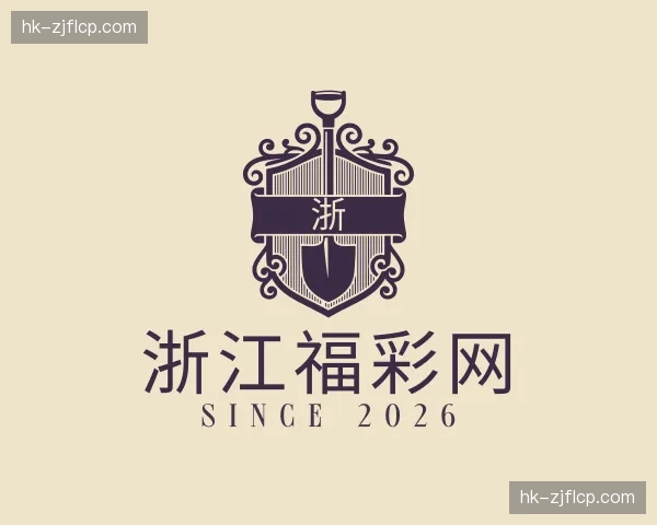 关于浙江福彩